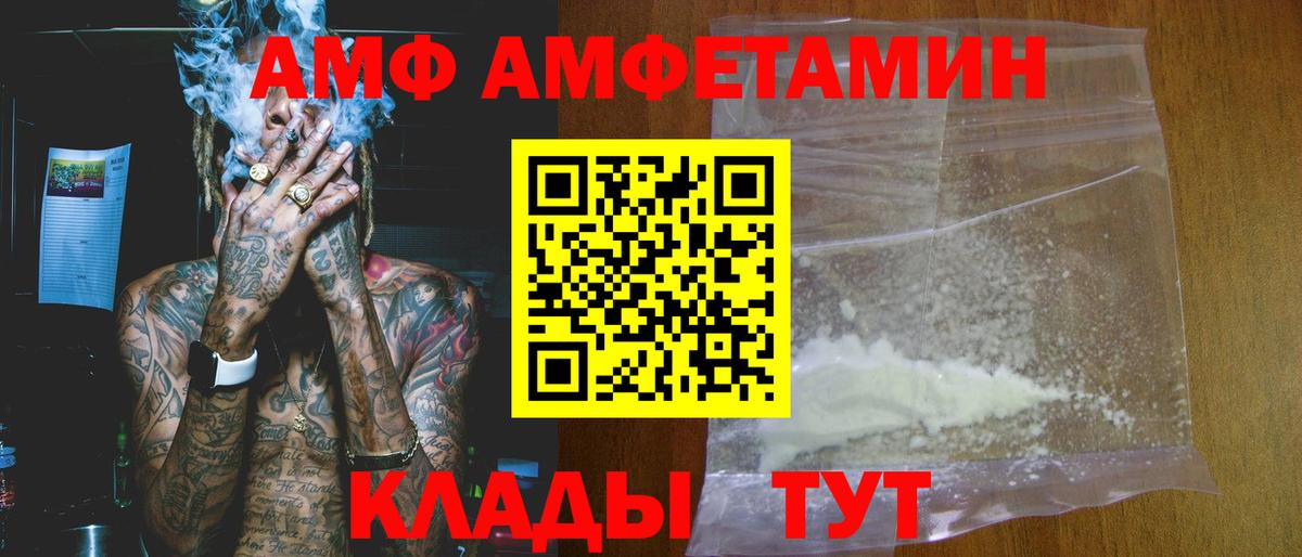 АМФ 97% Мичуринск