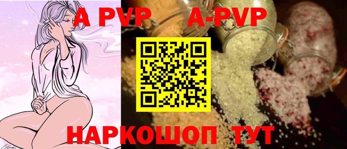 A PVP VHQ  APVP Crystall  Мичуринск  A PVP СК КРИС  как найти   Вход с VPN 
