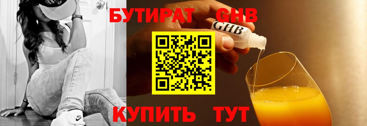 Мичуринск  Бутират  Вход с VPN  Бутират вода 