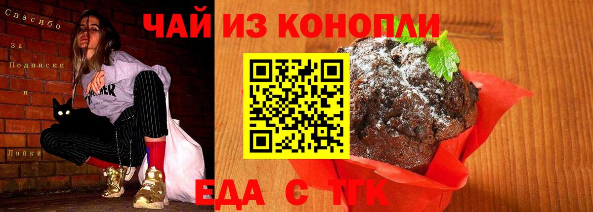 Мичуринск  Печенье с ТГК конопля  Вход с VPN 