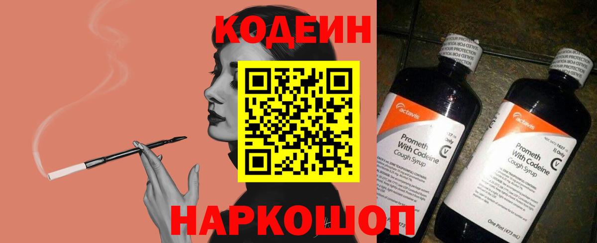 Мичуринск  Кодеин Purple Drank  Кодеиновый сироп Lean напиток Lean (лин)  Вход с VPN 