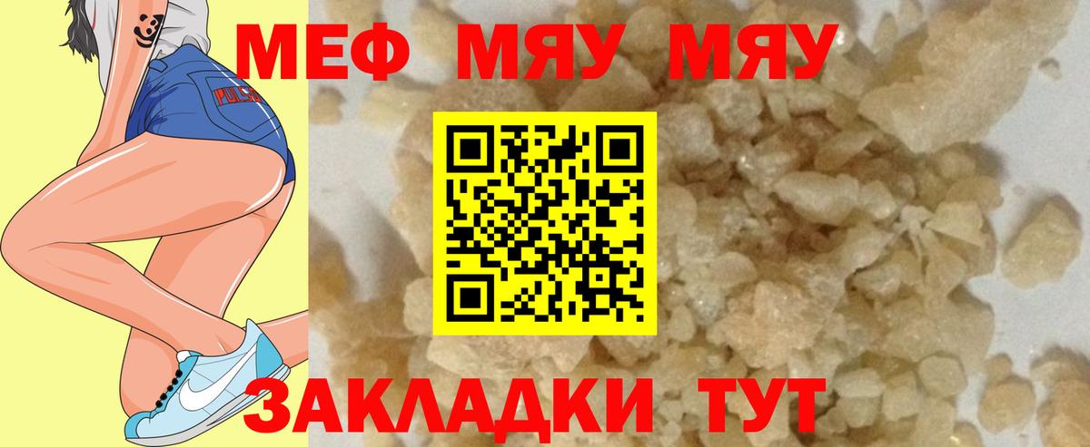 МЯУ-МЯУ  МЕФ mephedrone  Мичуринск  Вход с VPN  где продают   МЕФ mephedrone 