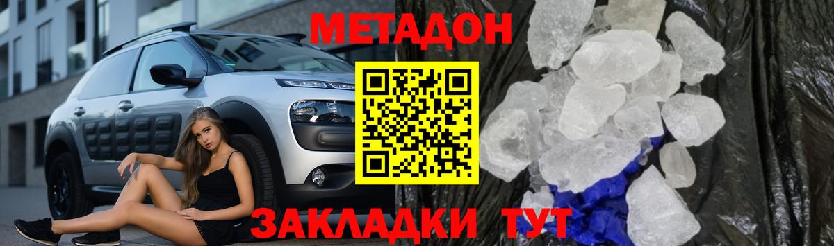Мичуринск  Метадон methadone  Вход с VPN 