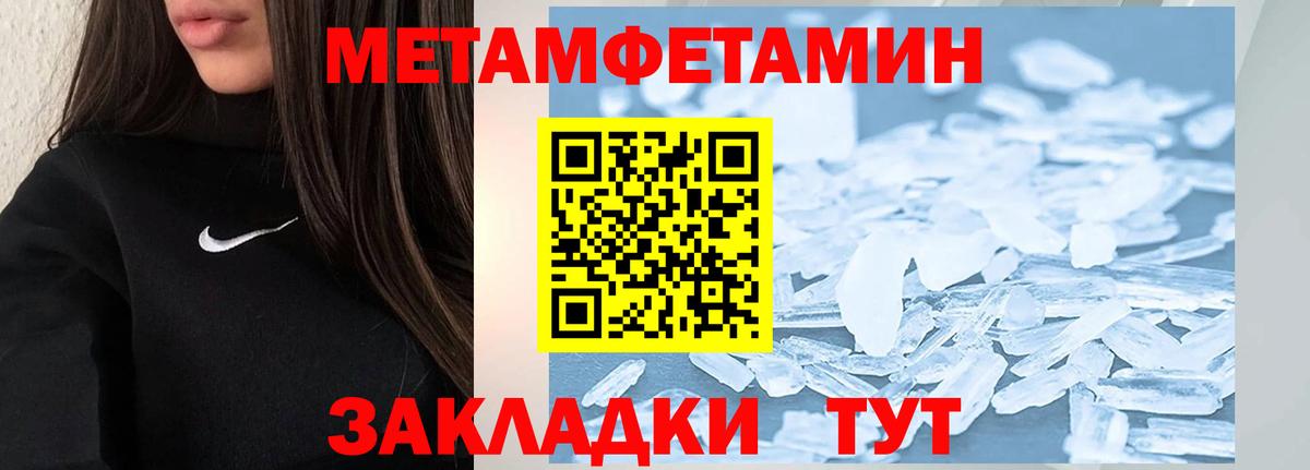 Первитин Methamphetamine Мичуринск